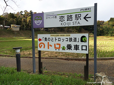 恋路駅