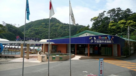 下田海中水族館入場券売場