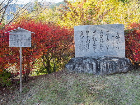 井川大仏の石碑