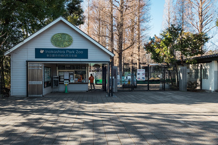 井の頭自然文化園 水生物園入口