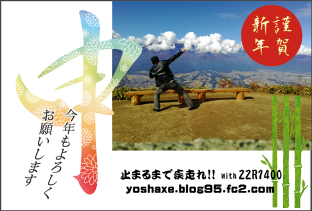 2016年 年賀!! 写真: 2016年 年賀!!