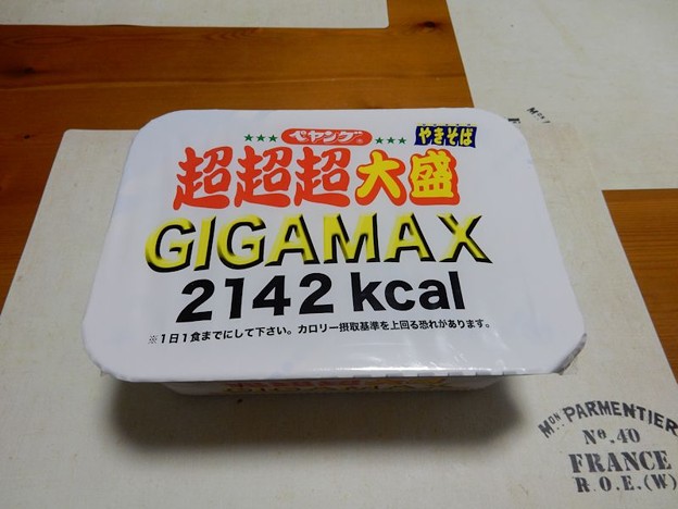 GIGAMAX (1) 写真: GIGAMAX (1)