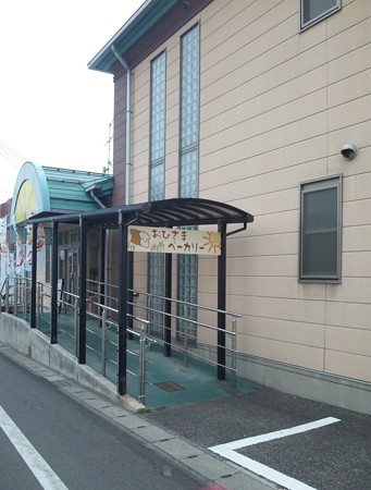 おひさまベーカリー (1)