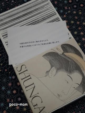 春画展 永青文庫 unnamed1