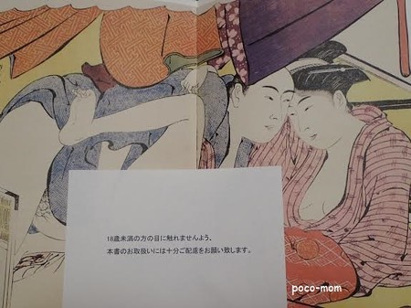 春画展 永青文庫 unnamed8