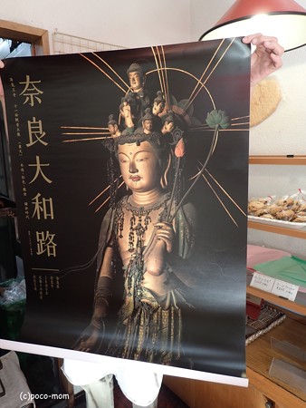 海龍王寺 十一面観音菩薩ポスター P1071719