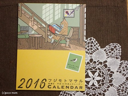 フジモトマサル2016カレンダー P1111870