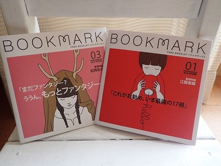 BOOKMARK 金原瑞人 オザワミカ P4030259