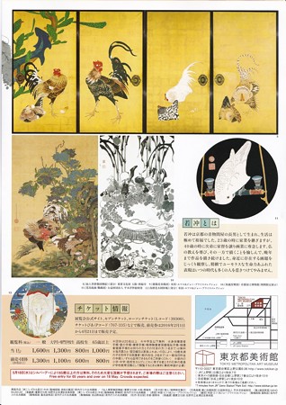 若冲展チラシIMG_20160513_0003