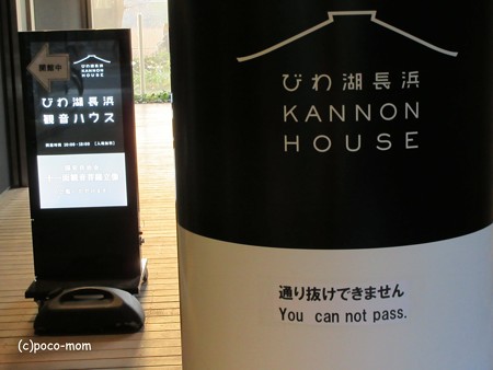 びわ湖長浜KANNON HOUSE