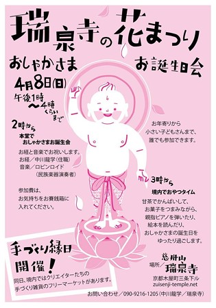 花まつり瑞泉寺のチラシ