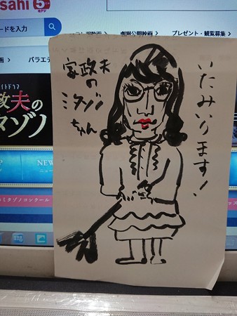 家政夫のミタゾノ