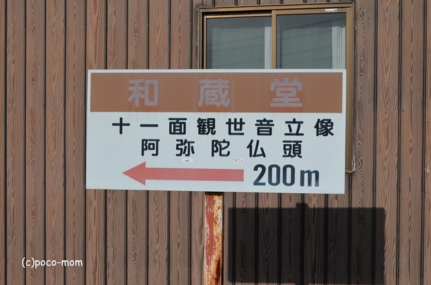 和蔵堂　DSC_0828