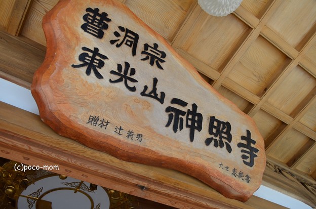 神照寺　西浅井　DSC_0891