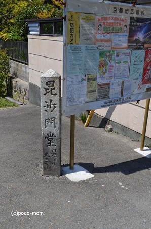 山科毘沙門堂 DSC_0224