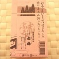 Photos: 宝永4年って