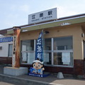 Photos: ありがとう江差駅