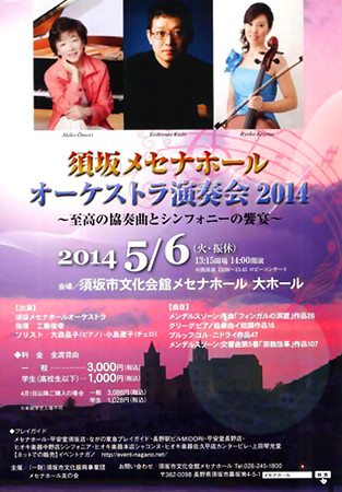 メセナオーケストラ演奏会 2014