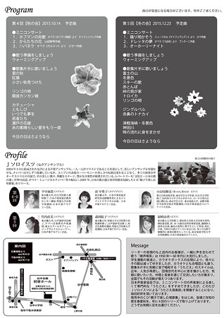 Jソロイスツのうたごえ倶楽部 2015 冬の会 第5回 歌集片手に楽しく歌えるミニコンサート付の 『 歌声 』