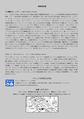 大島富士子 リーダーアーベント 2015 in 白寿ホール