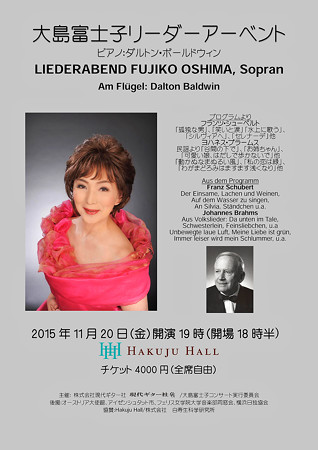 大島富士子 リーダーアーベント 2015 in 白寿ホール
