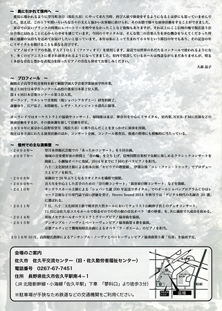 大森晶子 ピアノ・リサイタル 2016 in 佐久平交流センター