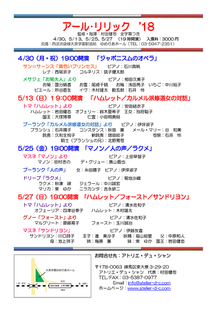 アール・リリック 2018 春 フランスオペラ・コンサート