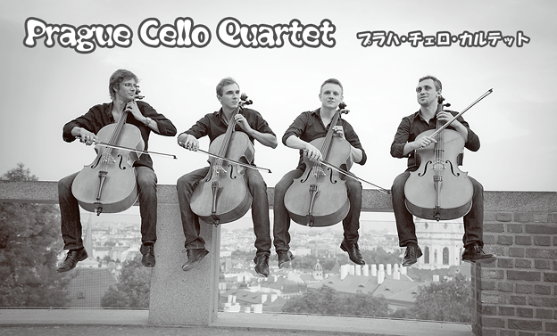 プラハ･チェロ･カルテット　　Prague Cello Quartet