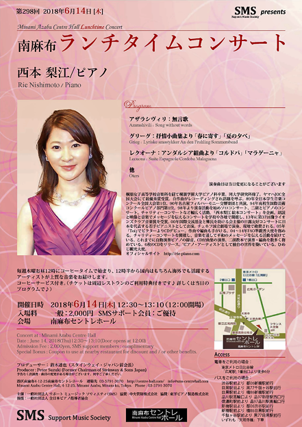 西本梨江　南麻布ランチタイムコンサート　2018