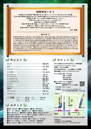 スサノオと美琴 2018 in 新国立劇場