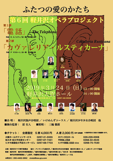 第６回 軽井沢オペラプロジェクト　2019　in　大賀ホール