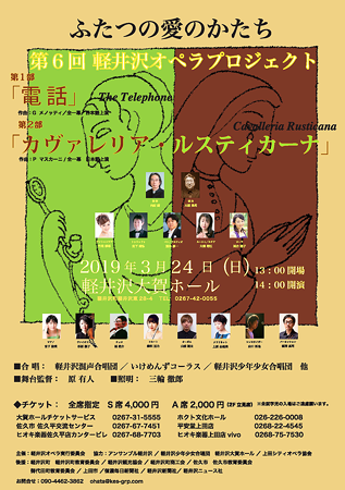 メノッティ 『 電話 』 マスカーニ 『 カヴァレリア・ルスティカーナ 』 2019 in 軽井沢大賀ホール