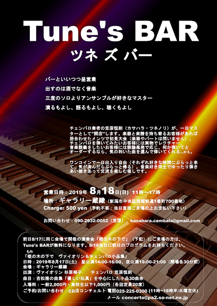 Tune&#039;s BAR　ツネ･ズ･バー　2019　in　新潟