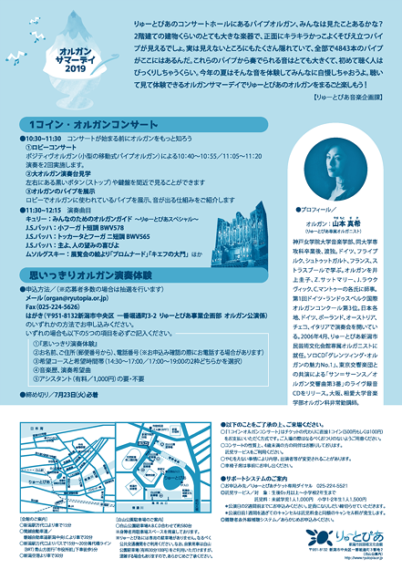 りゅーとぴあ　１コイン オルガン･コンサート　2019　夏休み