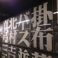 Photos: 甲子園歴史館
