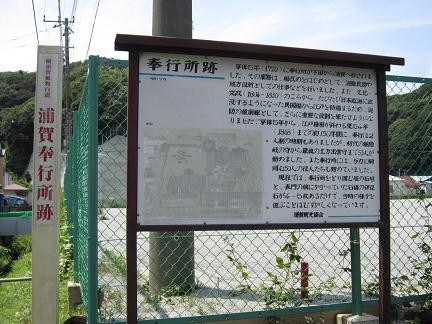 浦賀奉行所跡地