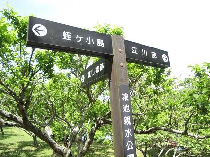 蛭ケ小島の道しるべ