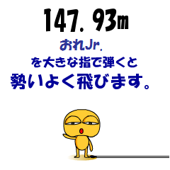 Jr、飛ぶなぁ