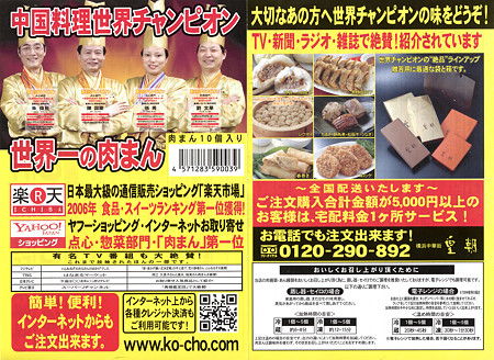 世界一の肉まん