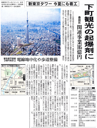 新東京タワー今夏にも着工