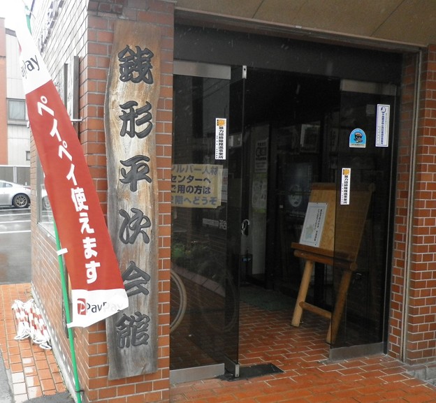 解説～銭形平次の今