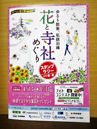 花と寺社めぐりパンフレット