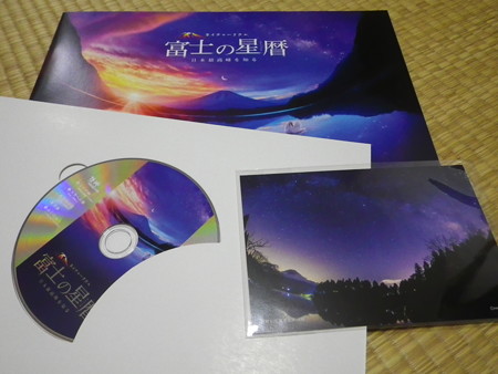富士の星暦フォトブック中身