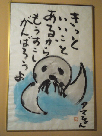 タマちゃん