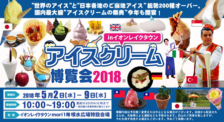 iceexpo