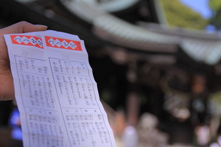 筑波山神社おみくじ