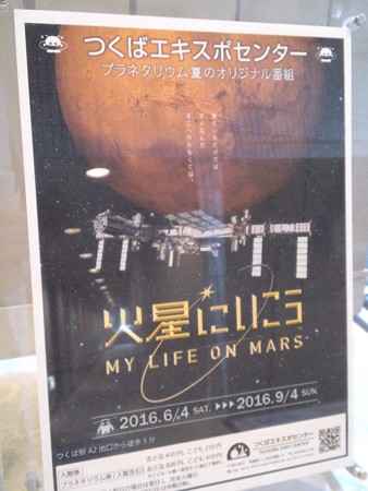 火星にいこう