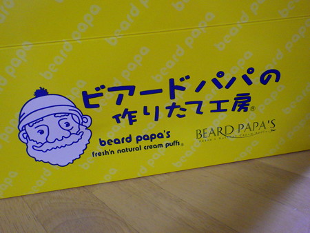 ビアードパパ