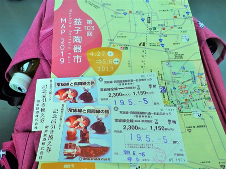 常総線真岡鉄道共通一日自由きっぷ