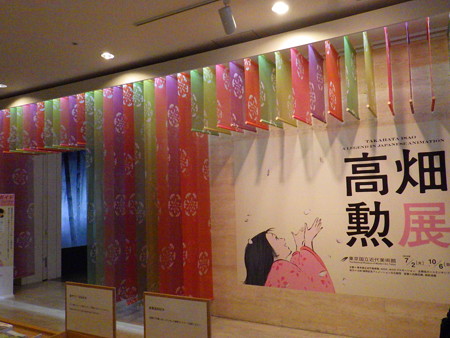 高畑勲展入り口